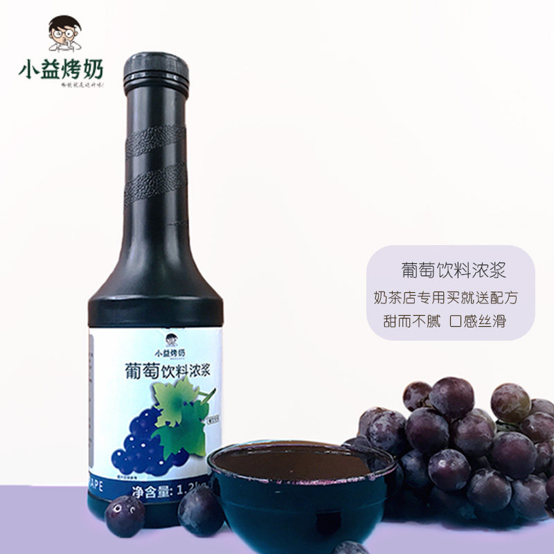 2kg益禾堂奶茶店专用果汁多肉葡萄冲饮品原料