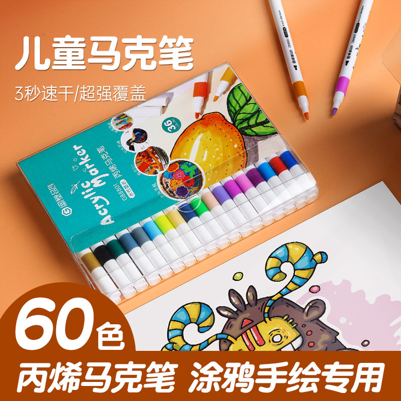 丙烯马克笔学生美术专用画笔儿童无毒可水洗水彩笔不透色60色炳漆马克笔绘画小学生咕卡手绘DIY补色防水套装高性价比高么？