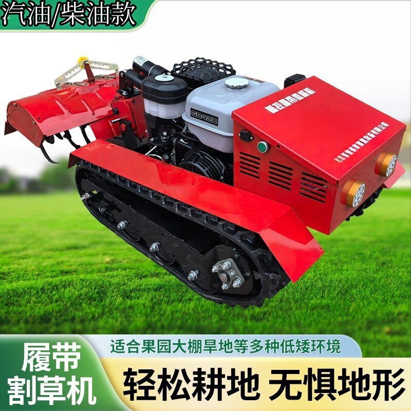 汽油型遥控履带微耕机果园四驱