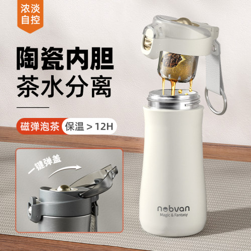 诺百纷陶瓷内胆磁弹茶水分离杯