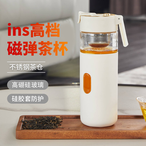 磁弹不锈钢茶仓泡茶杯诺百纷