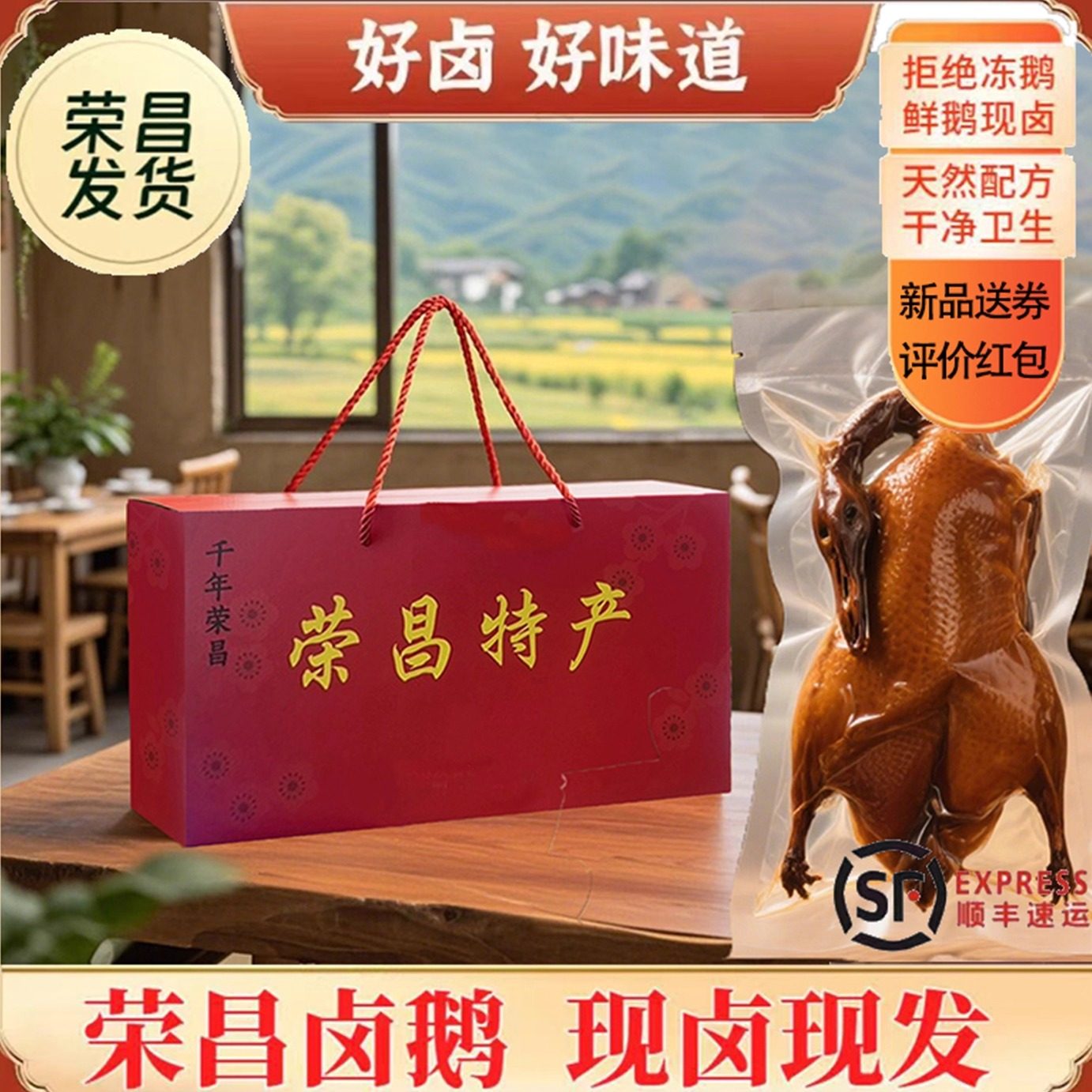 重庆特产正宗荣昌卤鹅蜀小萌官方旗舰店美味熟食卤菜开袋即食潮汕,水产肉类/新鲜蔬果/熟食,烧鹅/卤鹅/鹅肉类熟食,淘宝优惠券,粉丝福利购,淘宝优惠卷