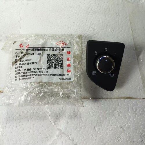 红旗EHS3 H7 倒车镜折叠开关后视镜调整旋钮折叠 一汽原厂配件