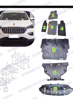 红旗EHS3底盘护板车身下护板挡板发动机大电池盖板地板车底护板