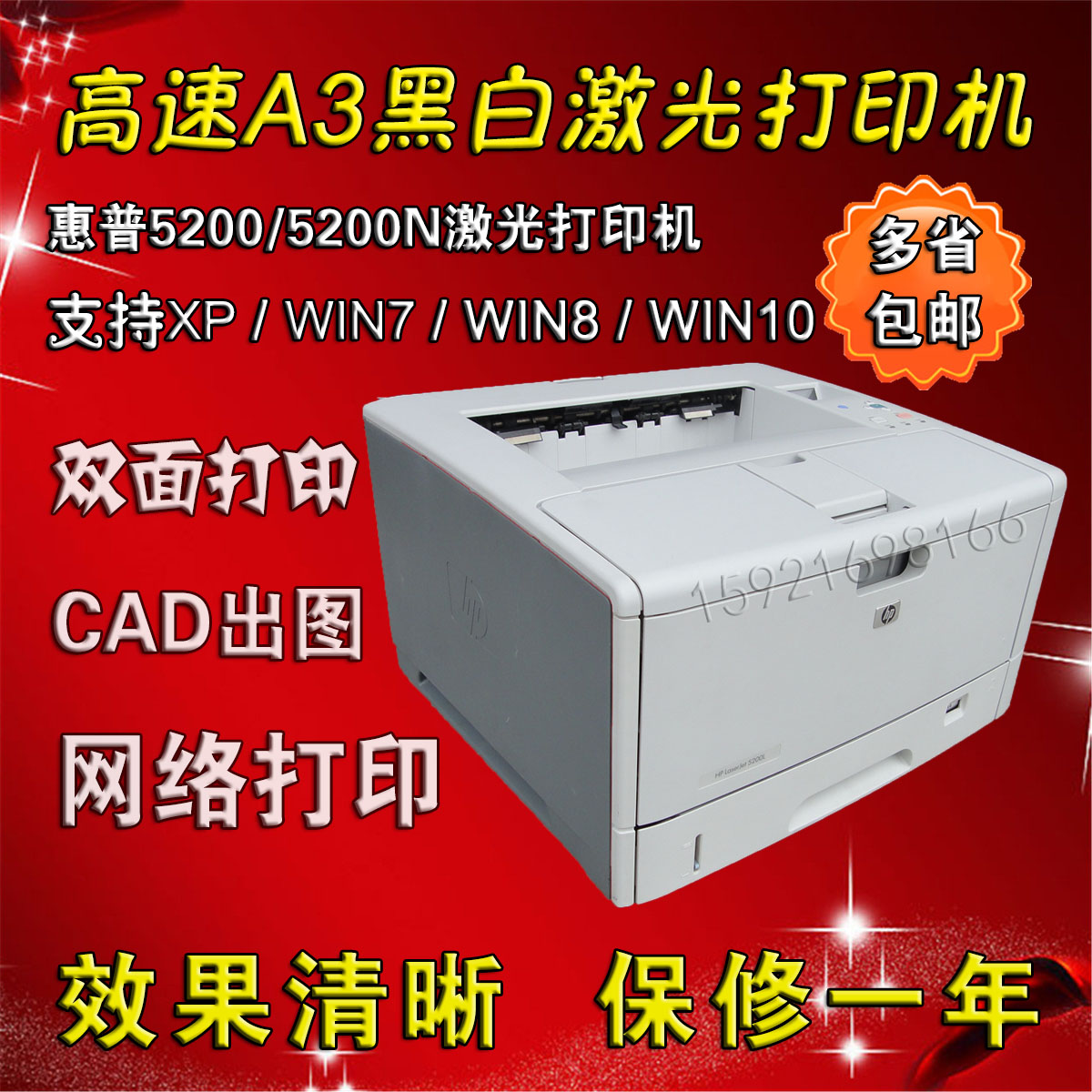 二手惠普hp5200dtn黑白激光打印机5200LXA3硫酸纸CAD双面办公家用