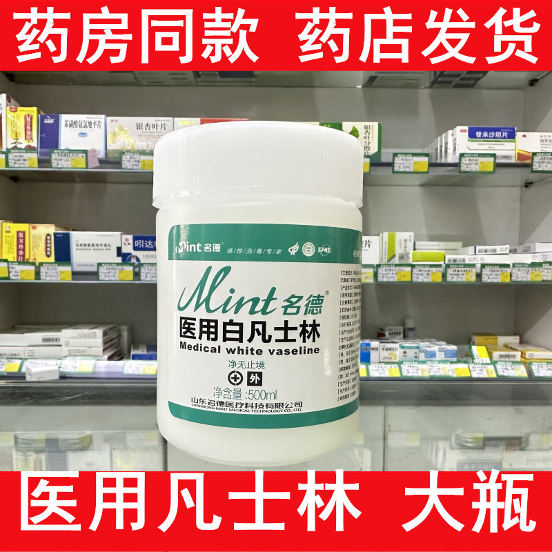 名德医用白凡士林软膏润滑油大罐唇膜唇膏润肤剂手脚裂婴儿儿童图片