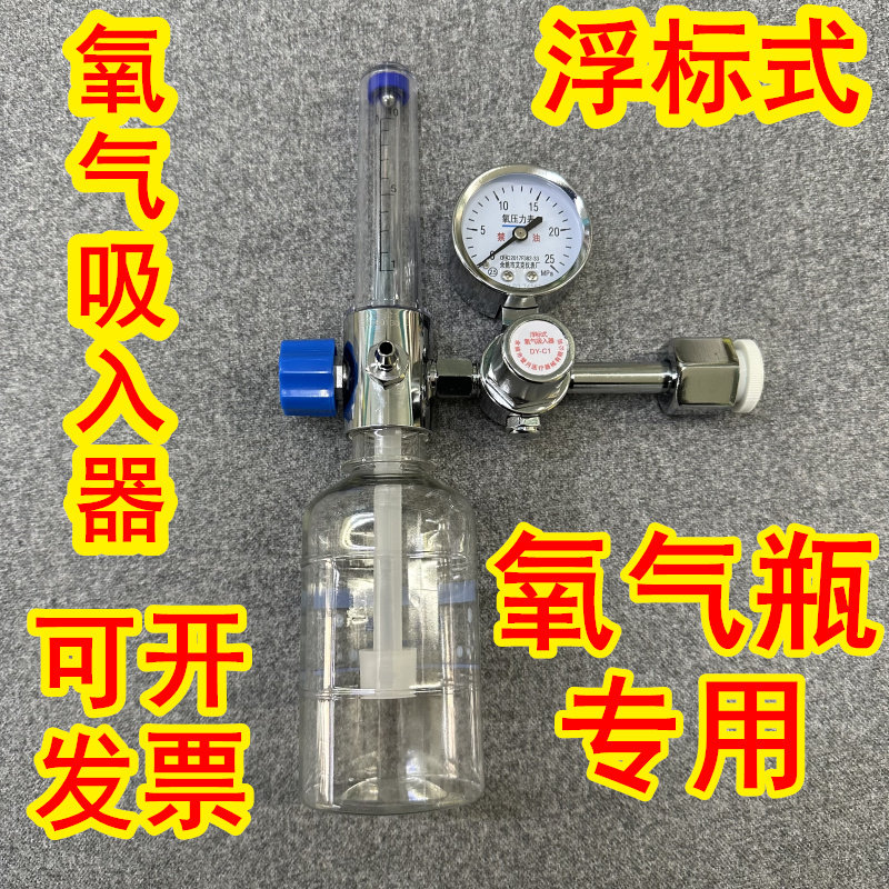 医用登月浮标式氧气吸入器氧气表医用用具