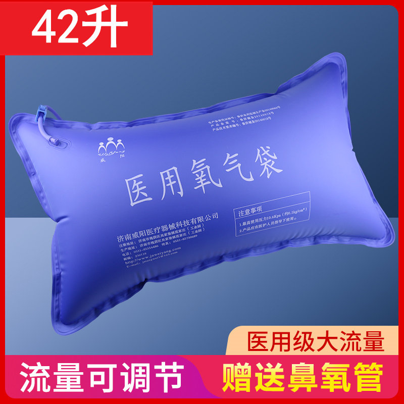 威阳医用氧气袋家用大容量急救便医用用具