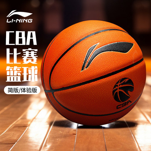 李宁CBA比赛篮球体验版超纤球