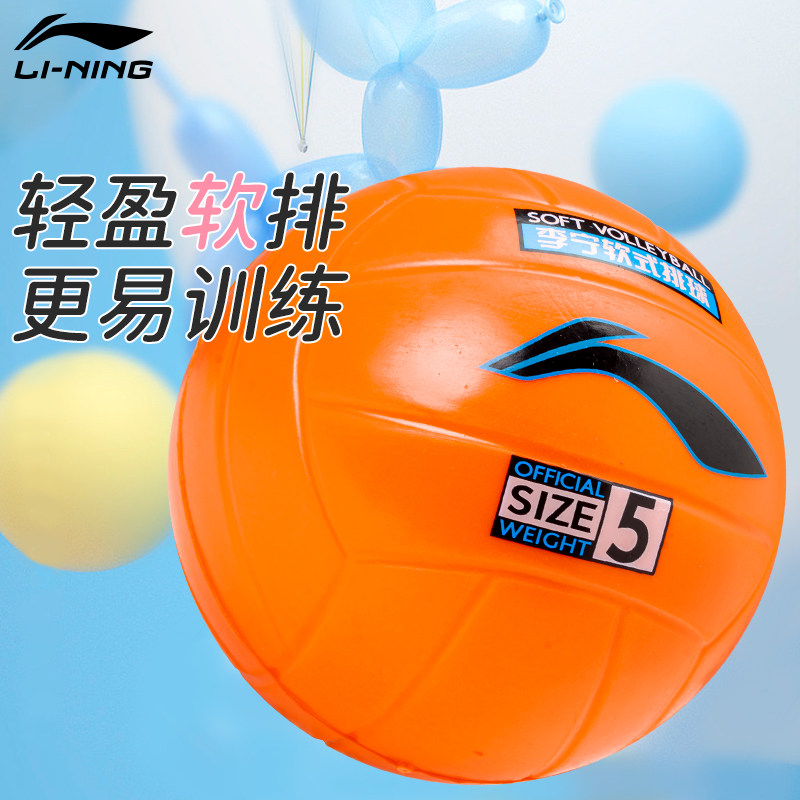 李宁气排球软式5号免充气小学生比赛专用标准练习训练女沙滩排球