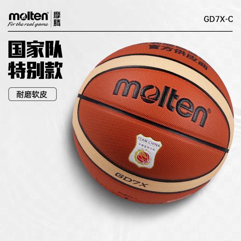 【国家队特别款】molten摩腾篮球7号耐磨水泥地室内学生蓝球GD7X