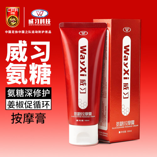 威习外用氨糖涂抹膏按摩膏修复