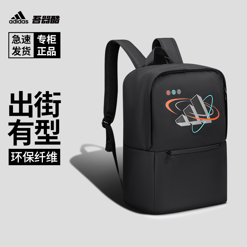Adidas双肩背包男阿迪达斯运动包学生书包篮球训练装备包GN9872