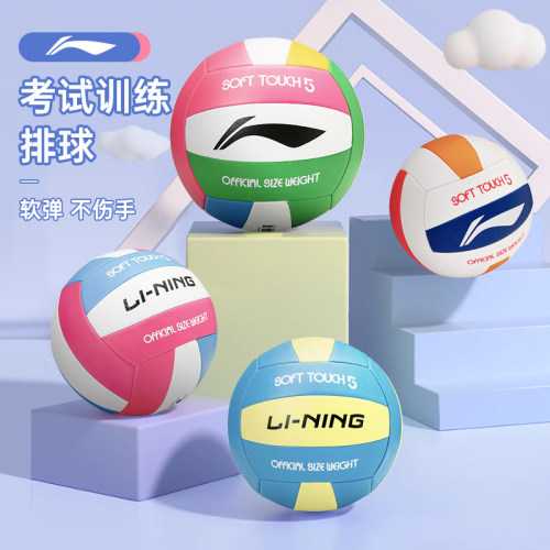 李宁排球中考学生专用5号