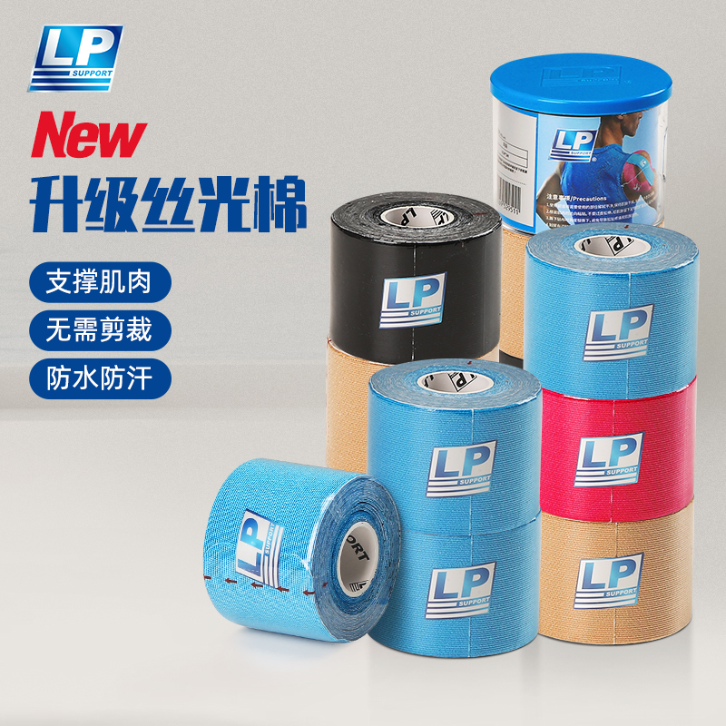 LP肌肉贴卷卷贴预裁式丝光棉