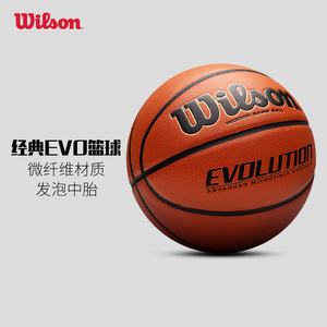 wilson威尔胜篮球室内比赛专用球7号成人训练耐磨蓝球Evolution