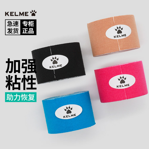 卡尔美肌肉贴运动专用