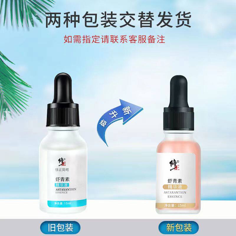 修正官方旗舰店官网抗痘痘痘脸水杨酸皮肤修护精华液小白瓶痘脸救