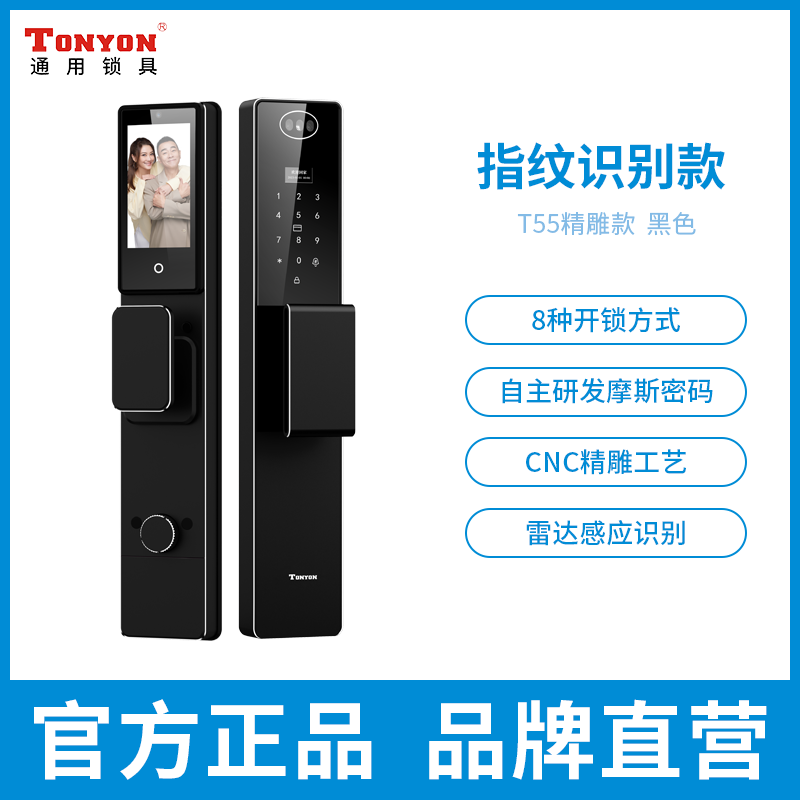 TONYON智能门锁家用防盗指纹人脸识别手机远程摩斯密码T55智能锁