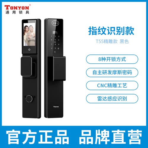 TONYON智能门锁家用防盗指纹人脸识别手机远程摩斯密码T52智能锁