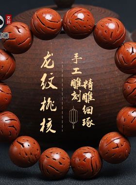 野生秦岭龙纹桃核正圆光