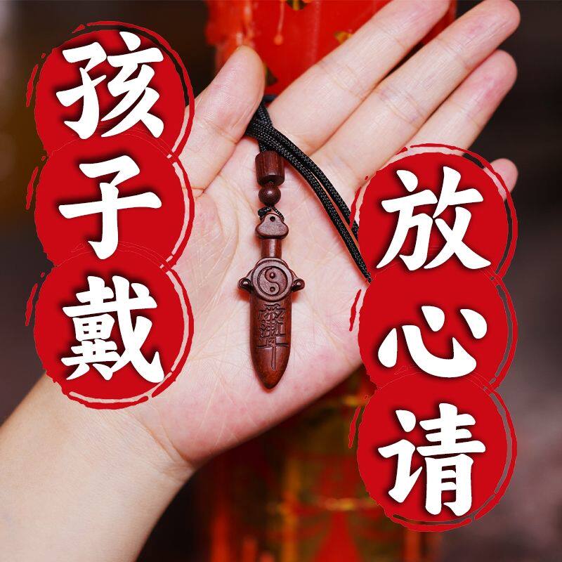 新款天然雷击木雕刻太极紫薇讳婴儿吊坠儿童宝宝平安护身符男女