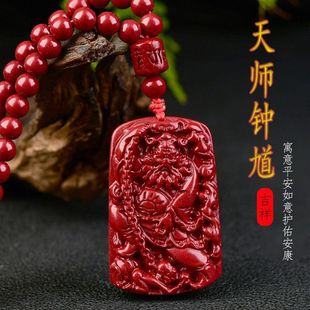 朱砂天师钟馗鬼见愁睡觉不踏实失眠多梦走夜路开货车护身符吊坠