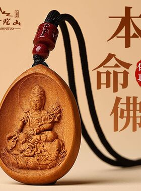 天然真桃木十二生肖本命