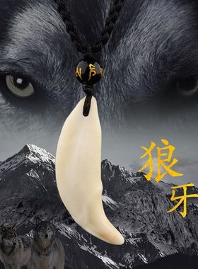 真品大黑狗牙吊坠男狼牙