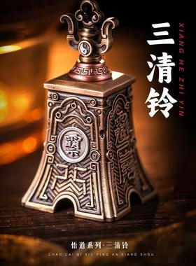 三清铃仿古国潮复古风黄