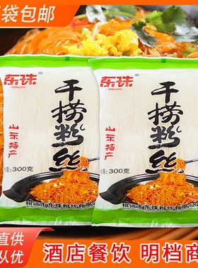 正宗东珠干捞粉丝商用酒店明档特色菜干捞蟹黄粉丝煲专用纯豆300g