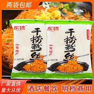 正宗东珠干捞粉丝商用酒店明档特色菜干捞蟹黄粉丝煲专用纯豆300g