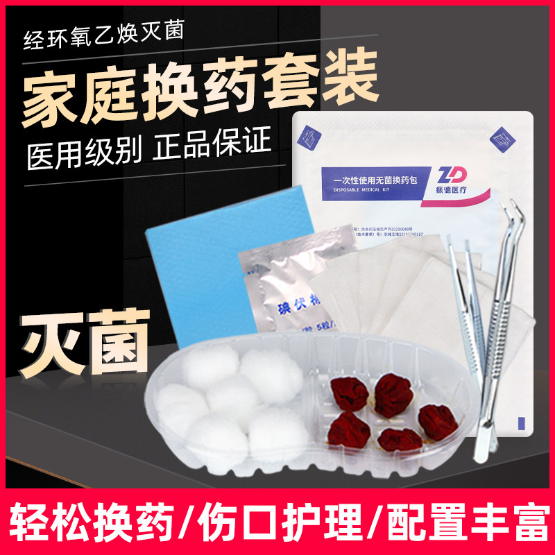 振德德易康医用一次性换药包灭菌型碘伏棉伤口护理包清创包换药盒