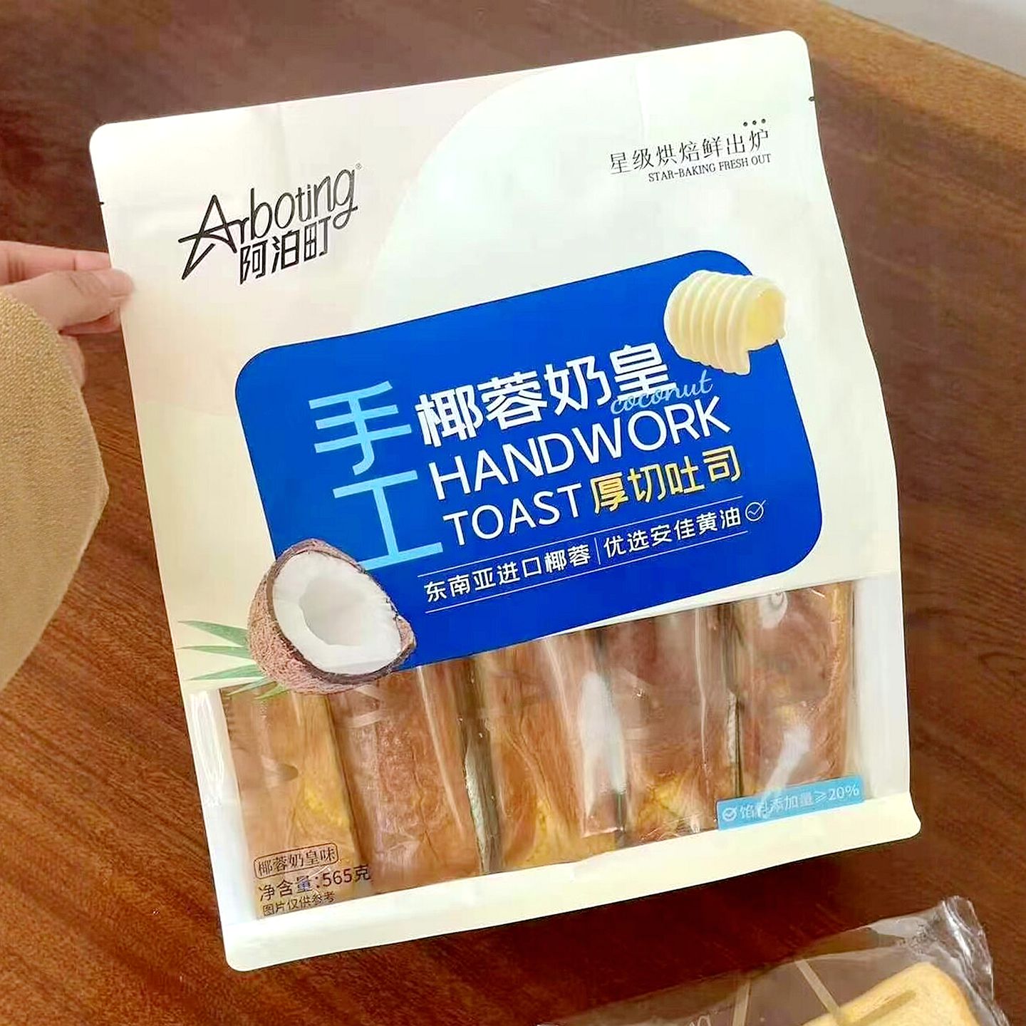 阿泊町手工厚切吐司休闲零食