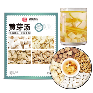德隆昌黄芽汤代茶饮中参茯苓甘草干姜正品男女生泡水喝老少皆宜