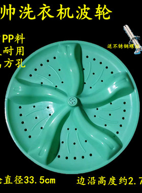 金帅双桶洗衣机波轮盘转盘XPB92-292AS/88TS XPB95-295S(G)33.5CM