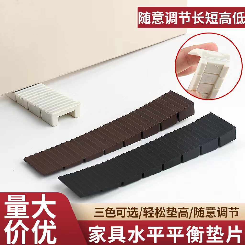 家具水平垫片地面不平调整垫柜子垫脚平衡支撑垫桌椅橱柜衣柜脚垫