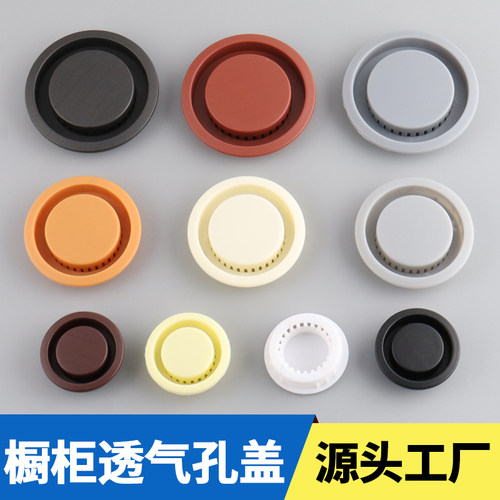 衣柜透气孔装饰盖ABS橱柜散热罩