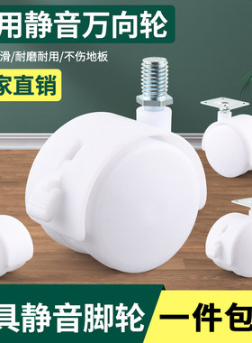 佳德润静音白色平板螺丝轮万向轮