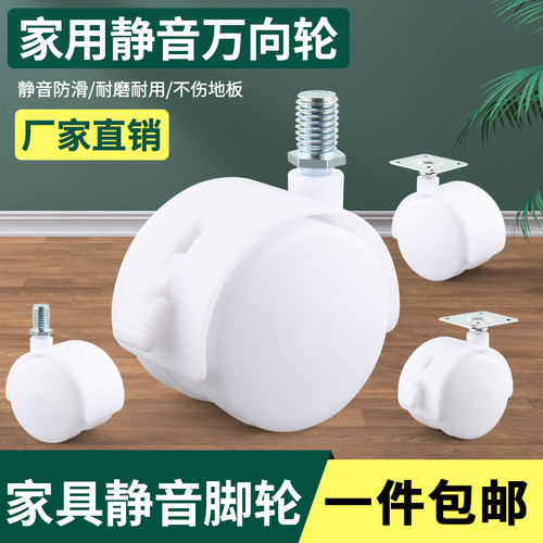 佳德润静音白色平板螺丝轮万向轮