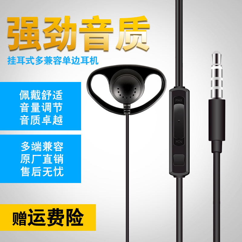 苹果小米vivo华为线控通用耳机大音量快递外卖骑行耳机调音单耳挂
