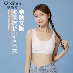 欧迪芬少女文胸内衣女初高中生青少年发育期二三阶段运动背心夏季