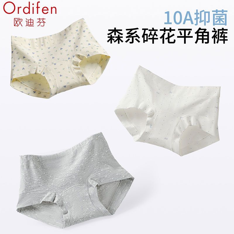 欧迪芬纯棉抑菌内裤女士印花小平角三角裤舒适轻薄透气防走光内裤