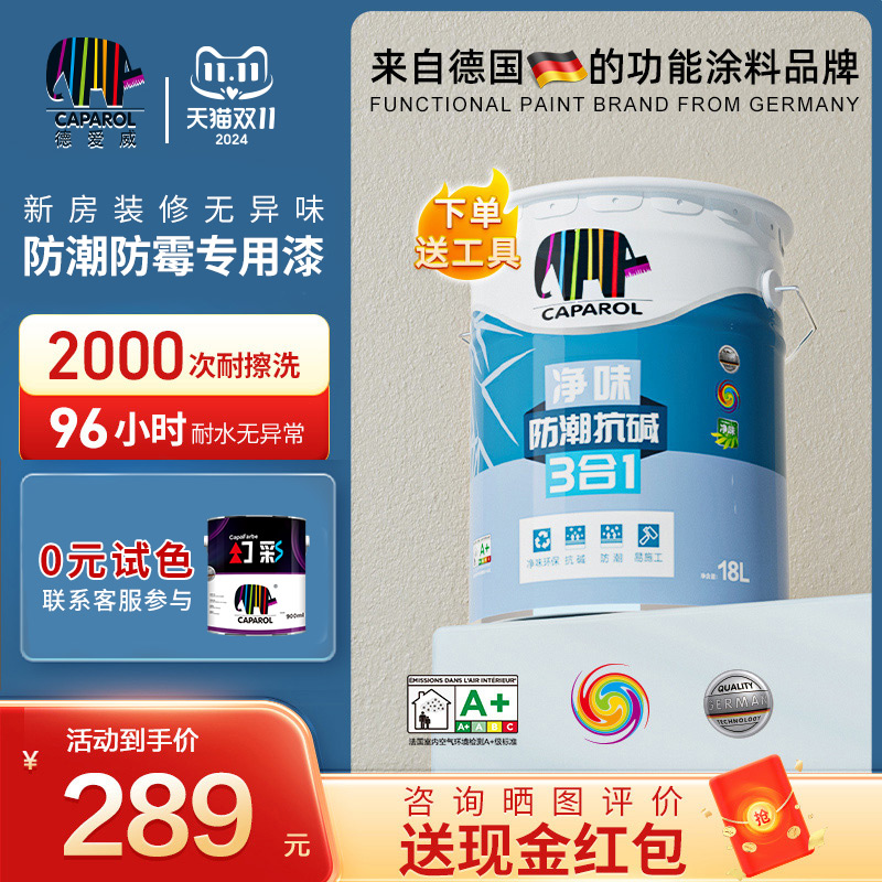 防潮抗碱净味环保乳胶漆晒图红包