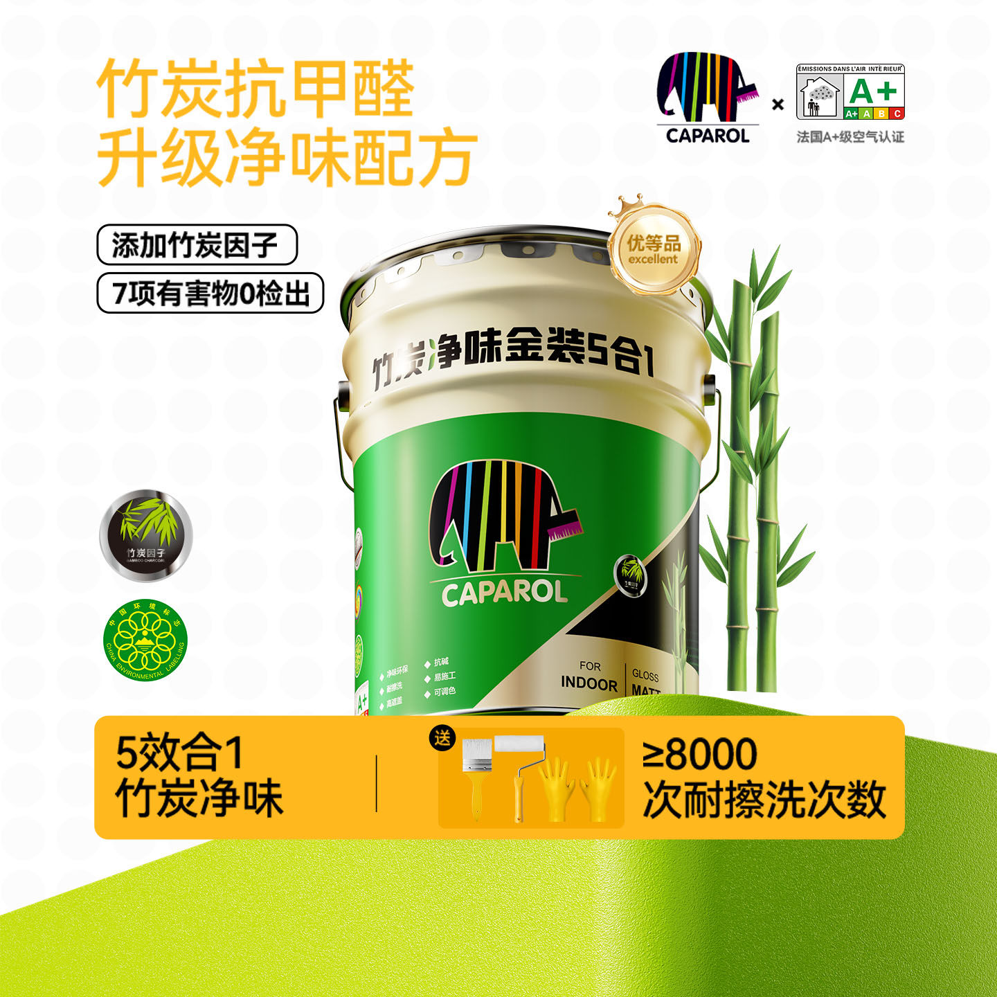 德爱威内墙乳胶漆抗甲醛环保无异味家装漆竹炭净味金装5合1涂料漆