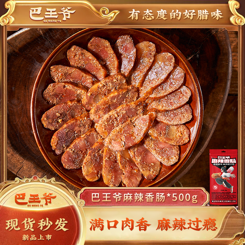 美缀美麻辣重庆四川特产烟熏肉腊肠