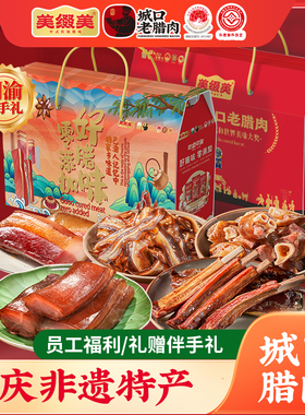 美缀美重庆城口老腊肉非遗特产礼盒旅游伴手礼端午员工福利送长辈