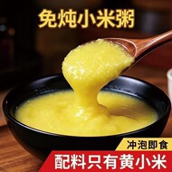 免炖小米粥营养早餐独立包装
