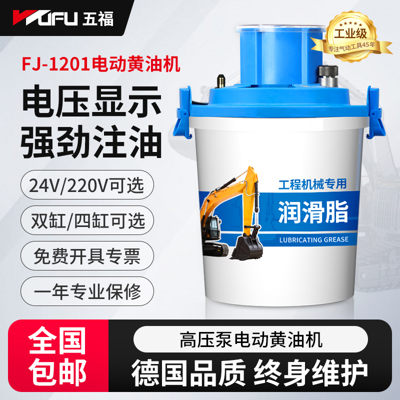 五福电动黄油机电压数显四缸吸油