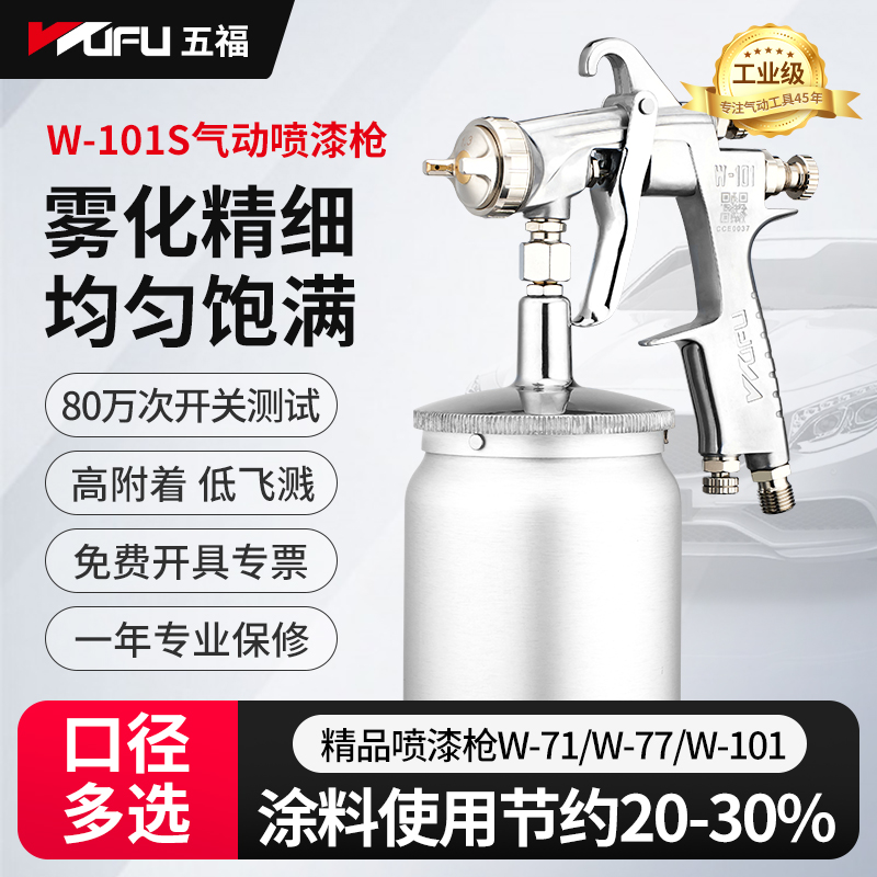 五福气动喷漆枪高雾化